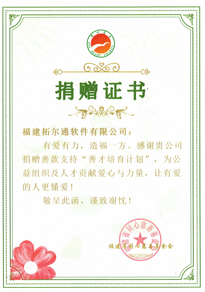 捐赠证书